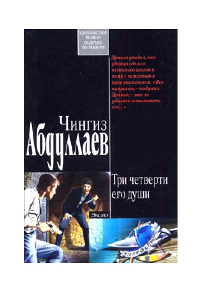 Ангел болю: три чверті його душі