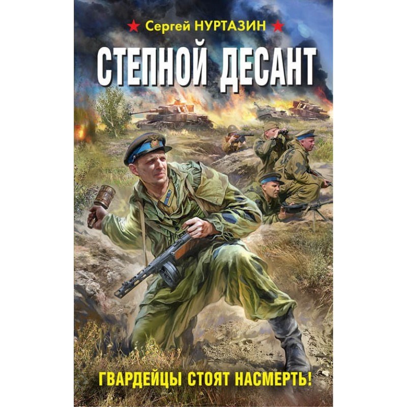Steppe landing. The guards...