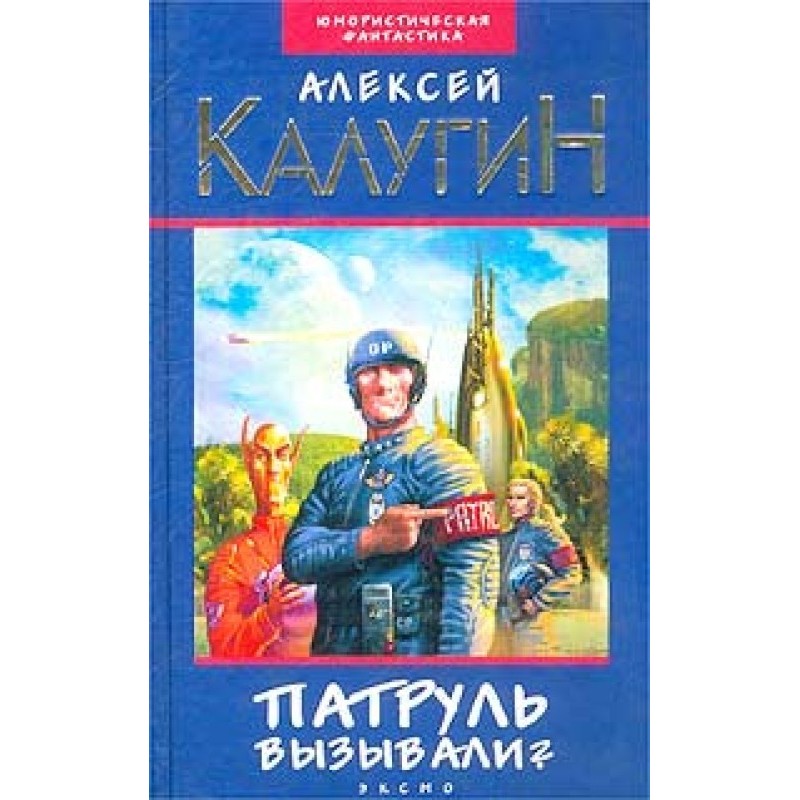 Did you call the patrol?