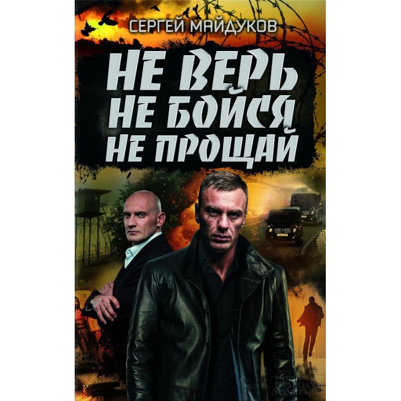 Don't believe, don't be...