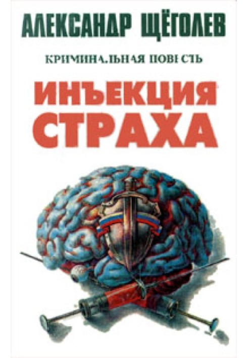 Injection of fear