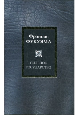 Strong state. Governance and world order in the 21st century