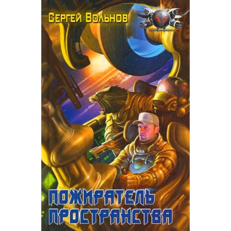 Space Eater