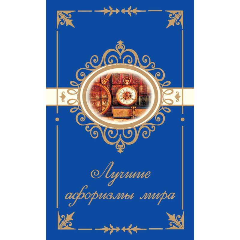 The best aphorisms in the...