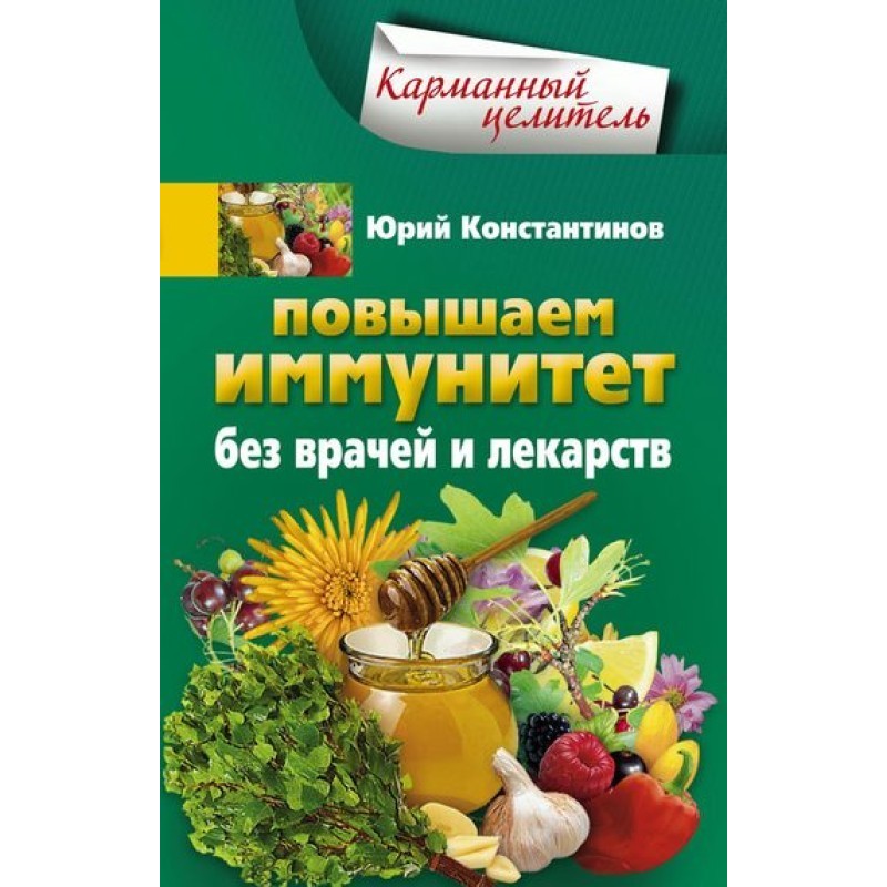 Підвищуємо імунітет без...