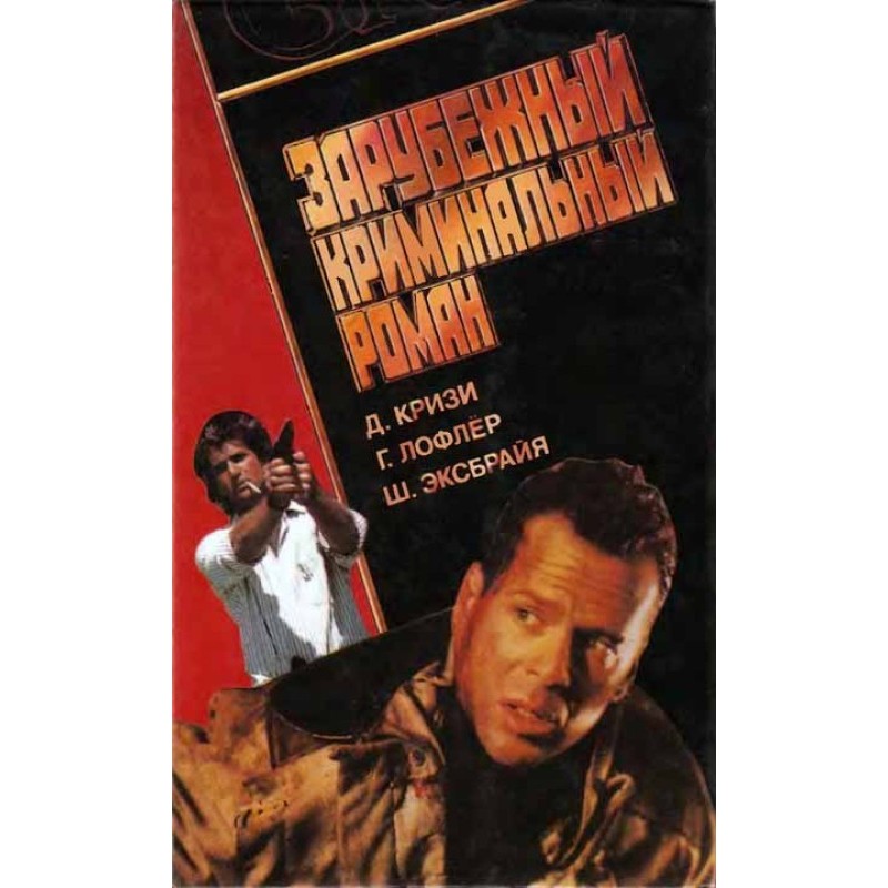 Foreign crime novel