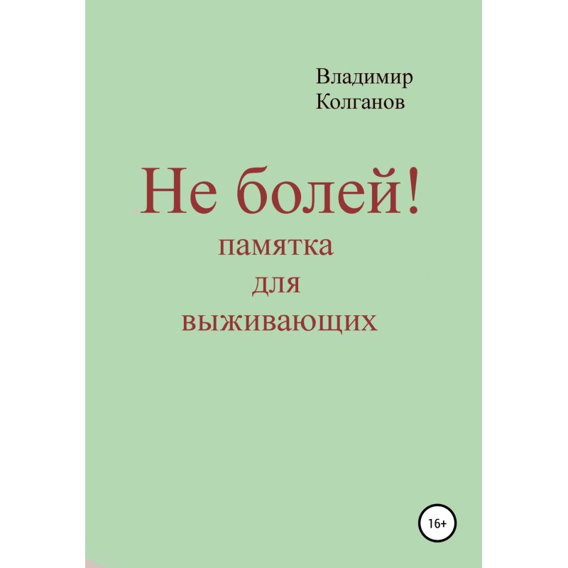 Be healthy! Memo for survivors