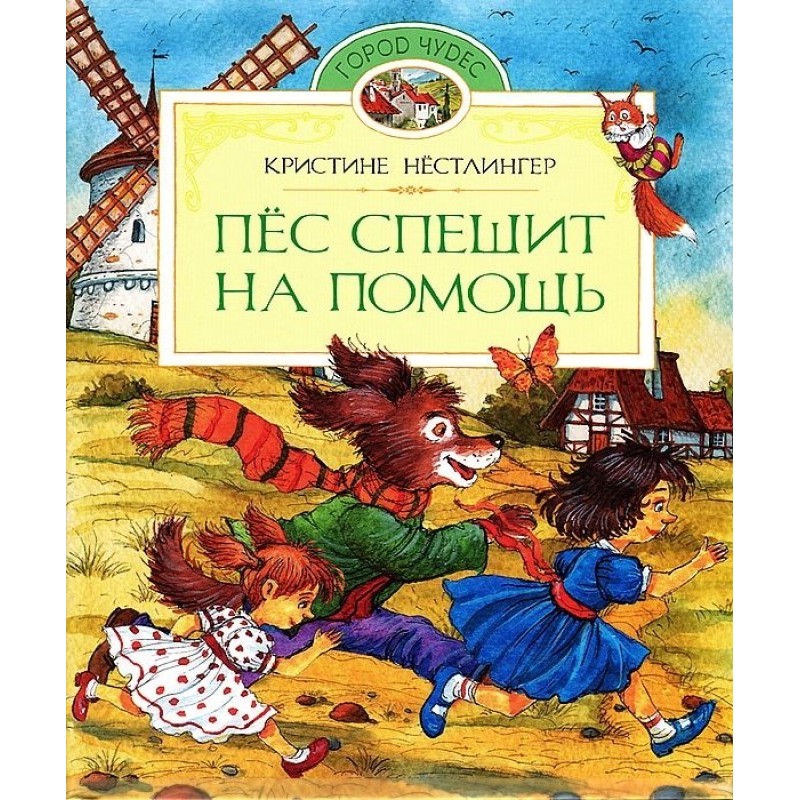 The dog comes to the rescue