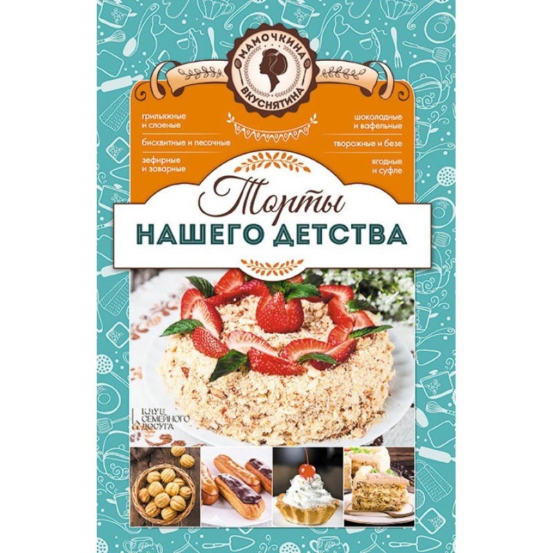 Cakes from our childhood