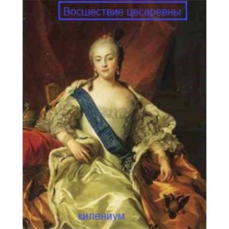 The accession of the crown...