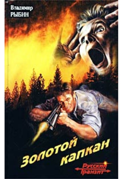 Вбити перевертня