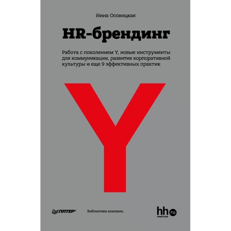 HR branding