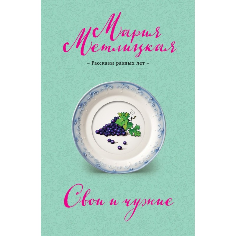 Ours and others (collection)