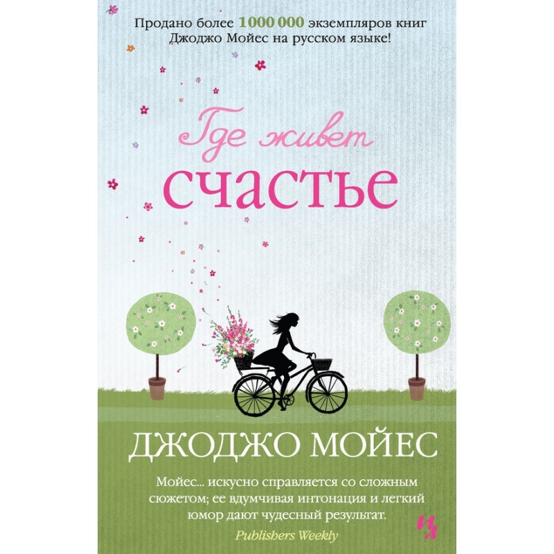 Where does happiness live?