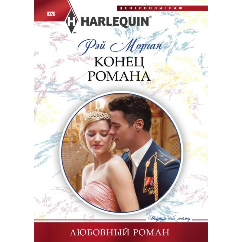 The end of the novel