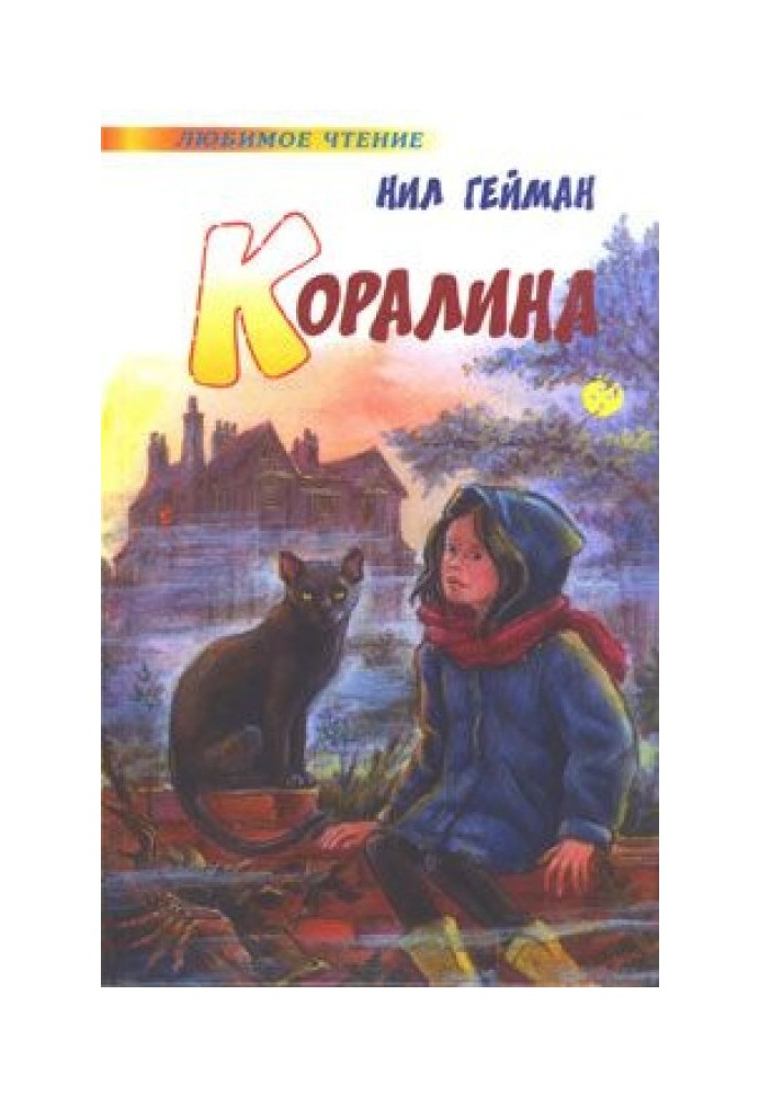 Кораліна