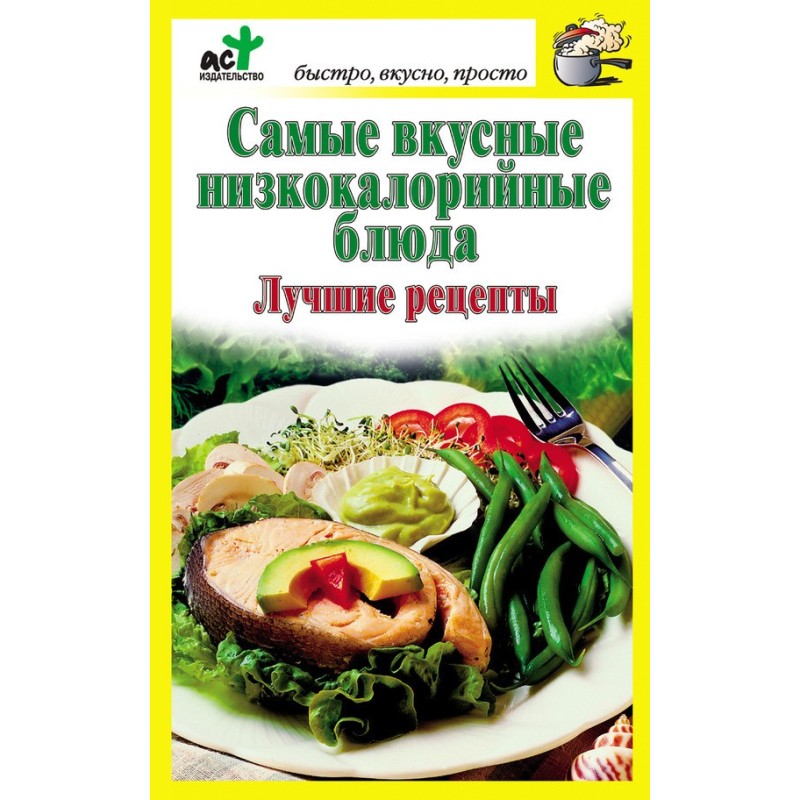 Самые вкусные...