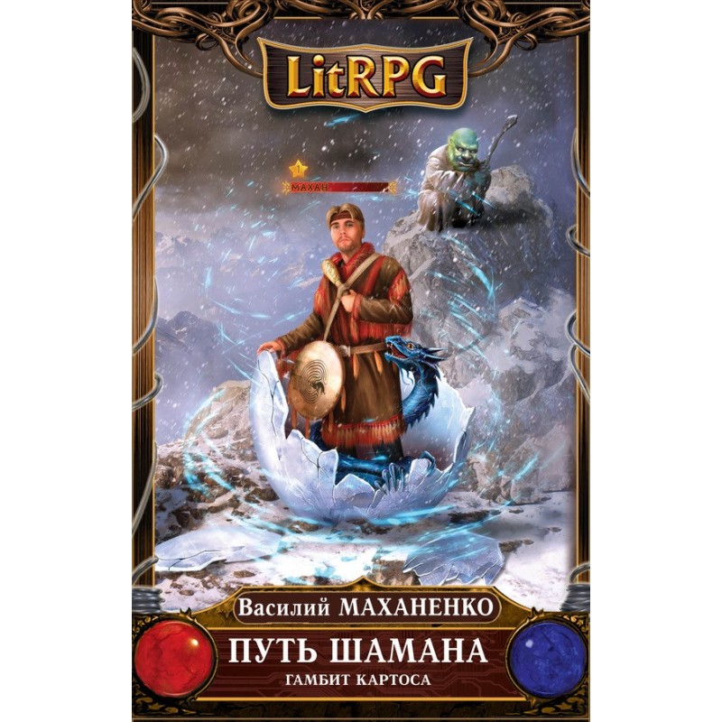 Path of the Shaman. Kartos...