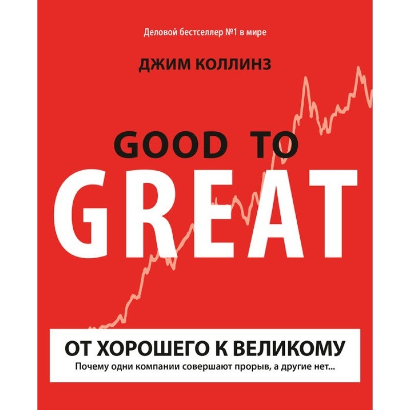 From good to great. Why do...