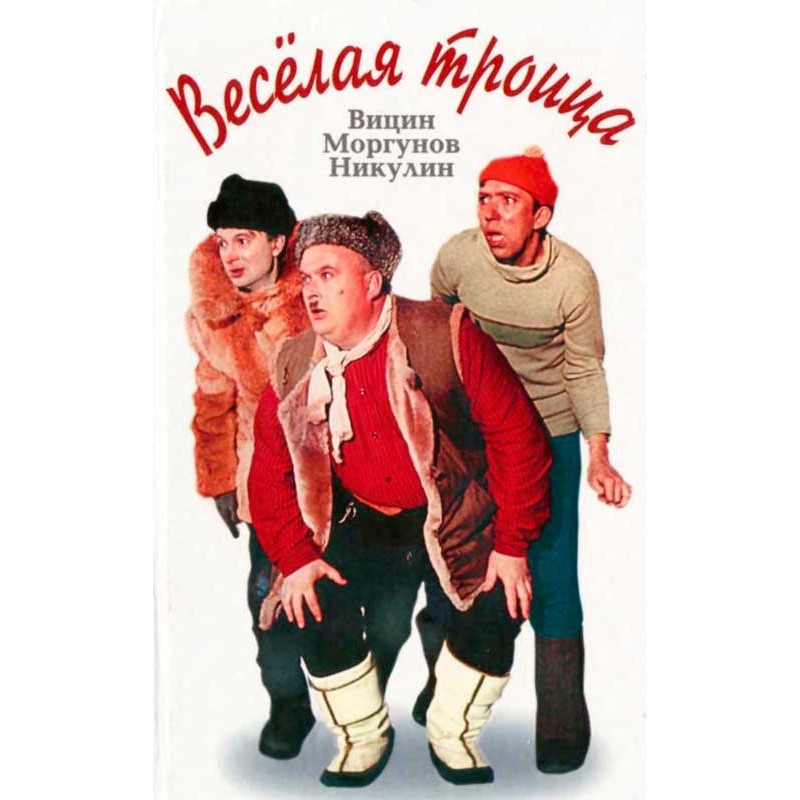 Merry Trinity - Vitsin,...