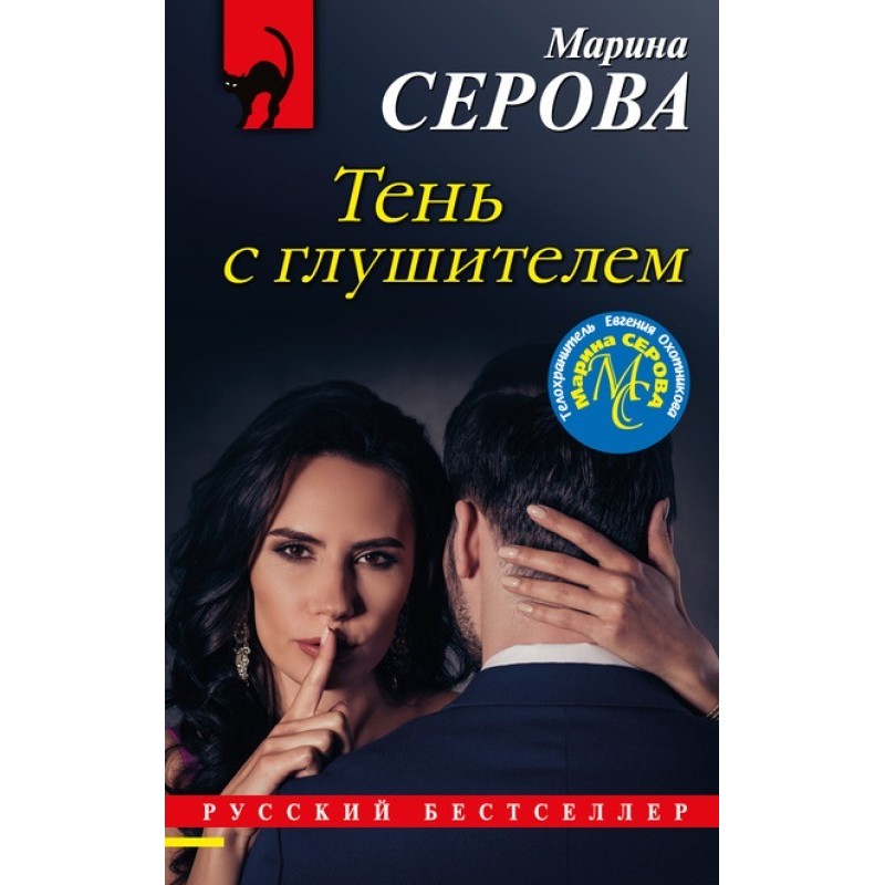 Тінь із глушником