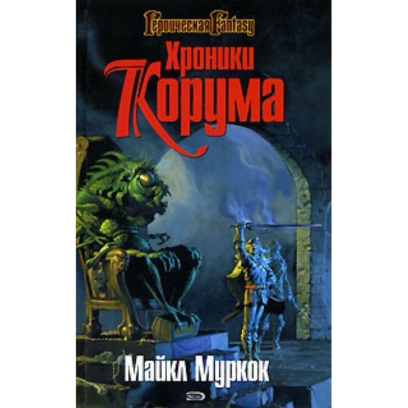 Королева мечів