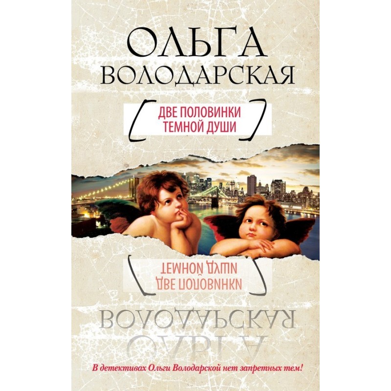 Две половинки темной души