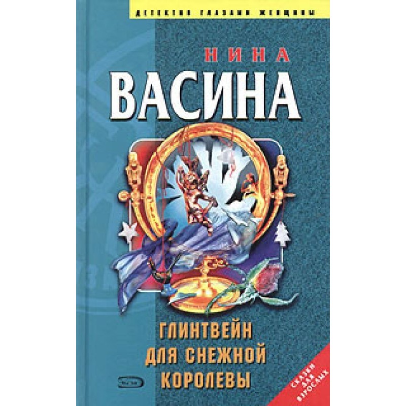 Mulled wine for the Snow Queen