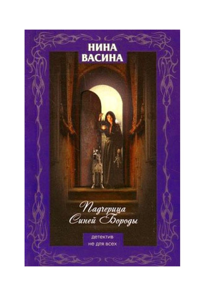 Bluebeard's stepdaughter