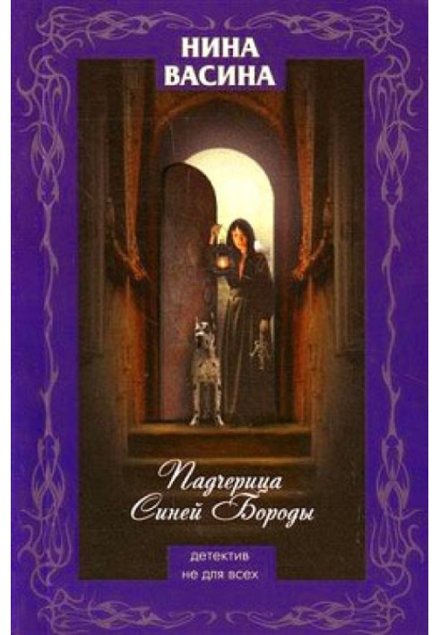 Bluebeard's stepdaughter