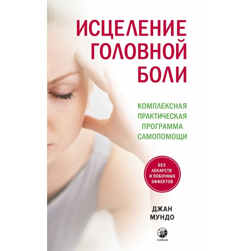 Лікування головного болю....