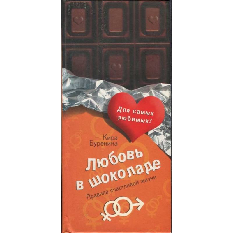 Love in chocolate