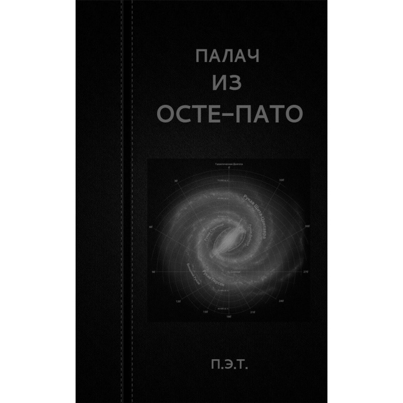 Палач из Осте-Пато
