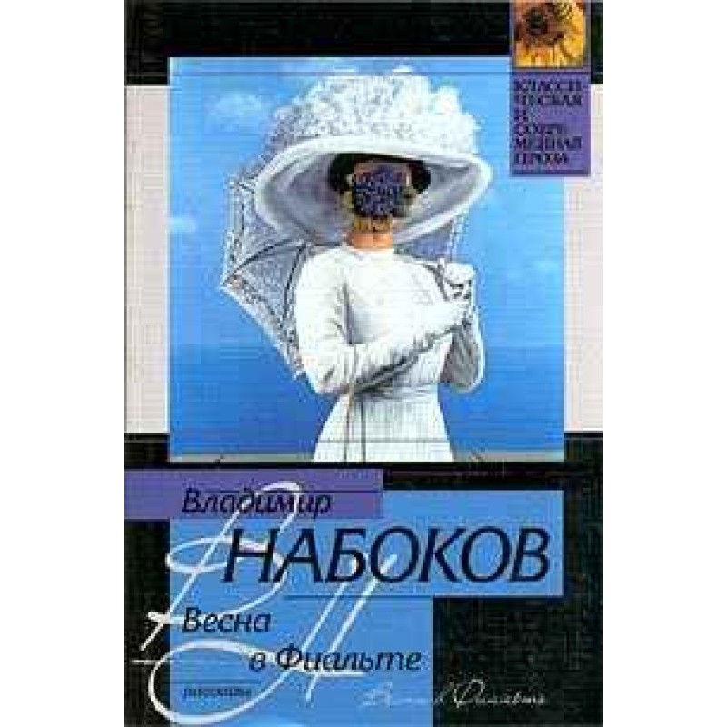 Весна у Фіальті