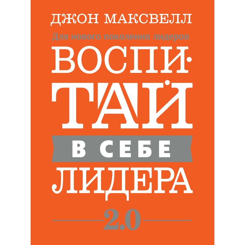 Cultivate the leader 2.0...