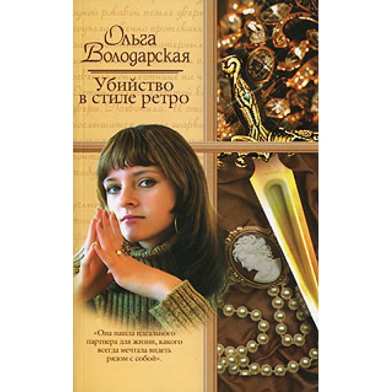 Murder in retro style