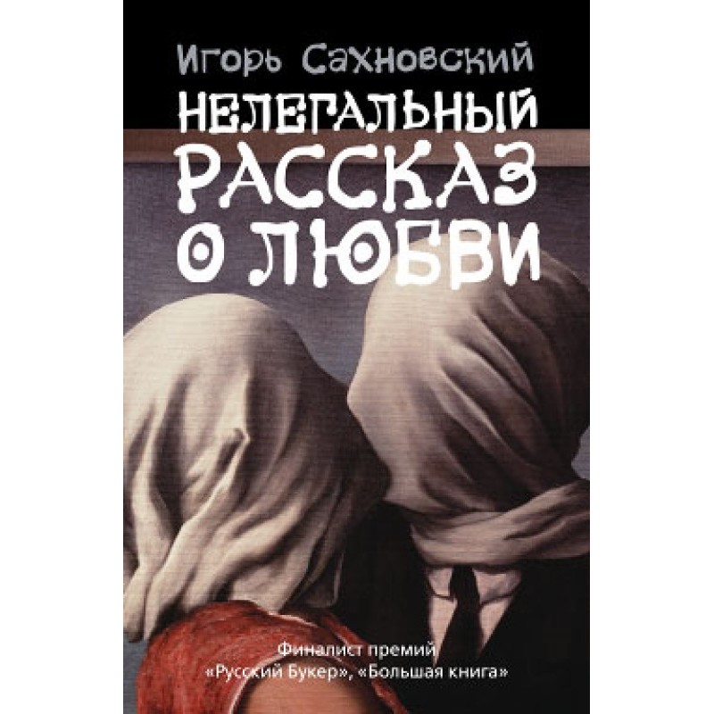 An illegal love story