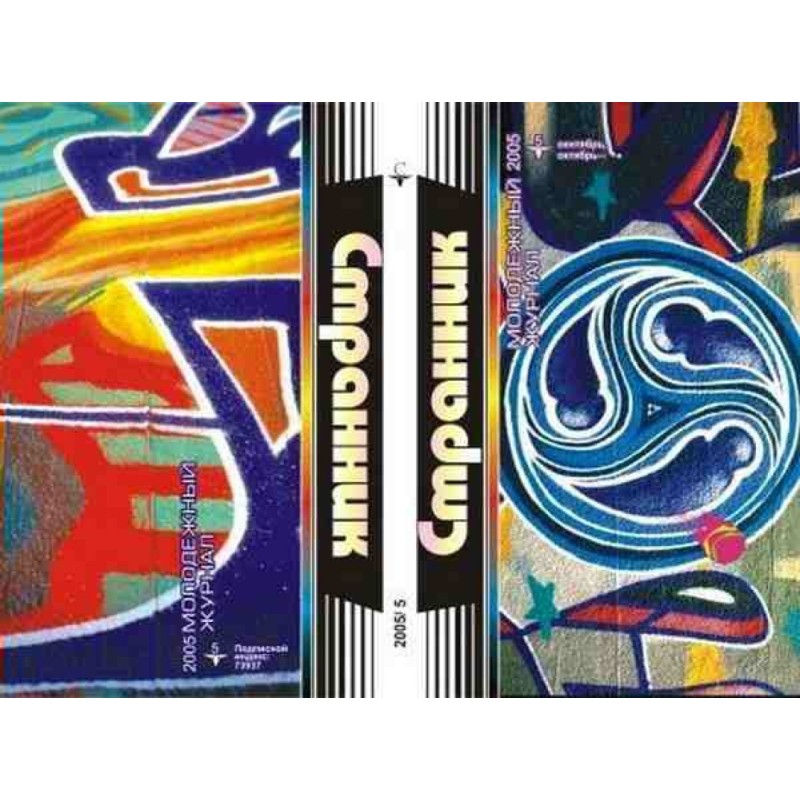 The Thing, or Something...