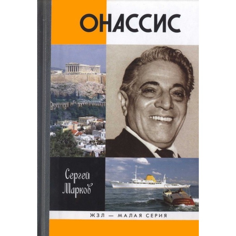 Onassis. Curse of the Goddess