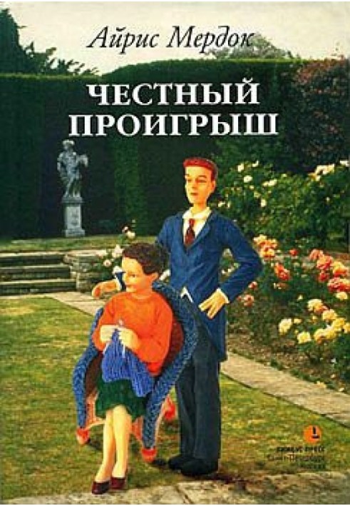 Чесний програш