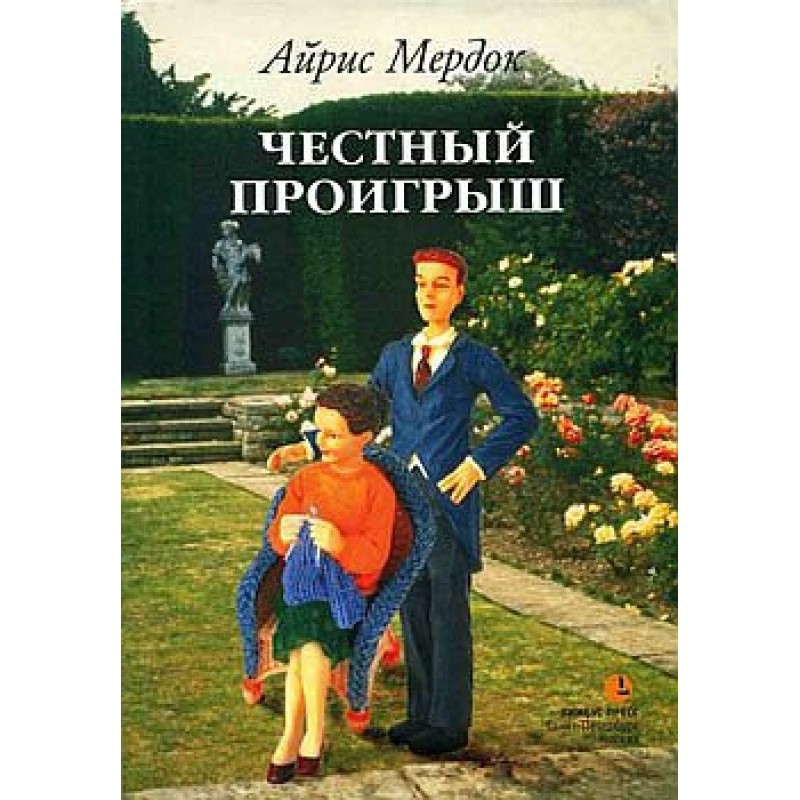 Чесний програш