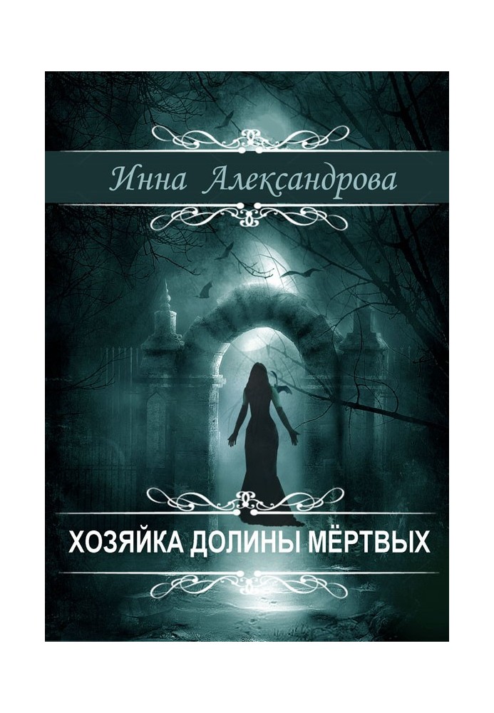 Mistress of the Valley of the Dead
