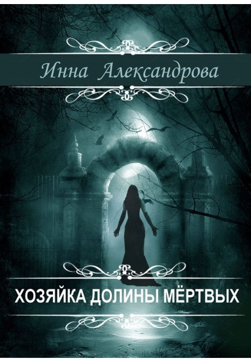 Mistress of the Valley of the Dead