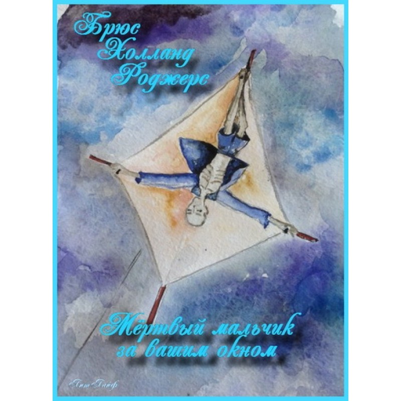 Dead boy outside your window