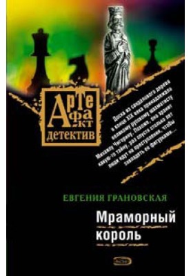 Мраморный король