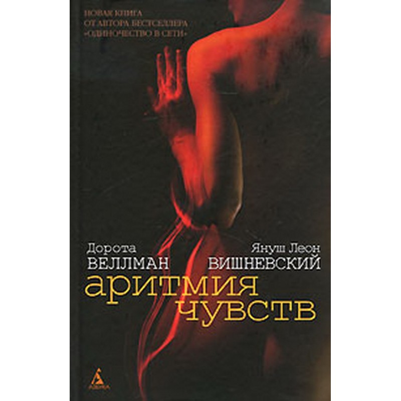 Arrhythmia of the senses