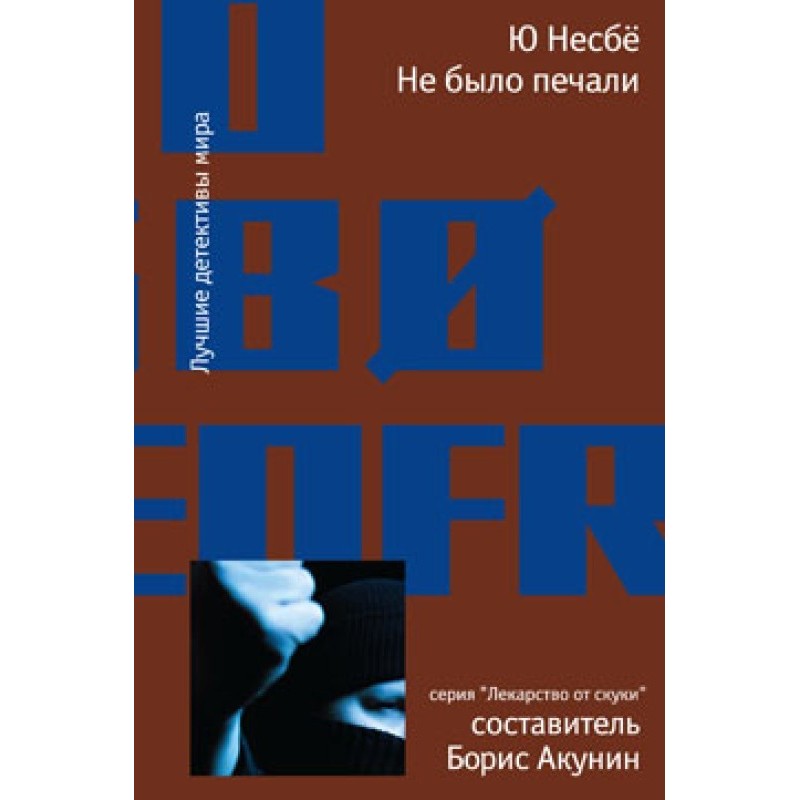 Не було смутку