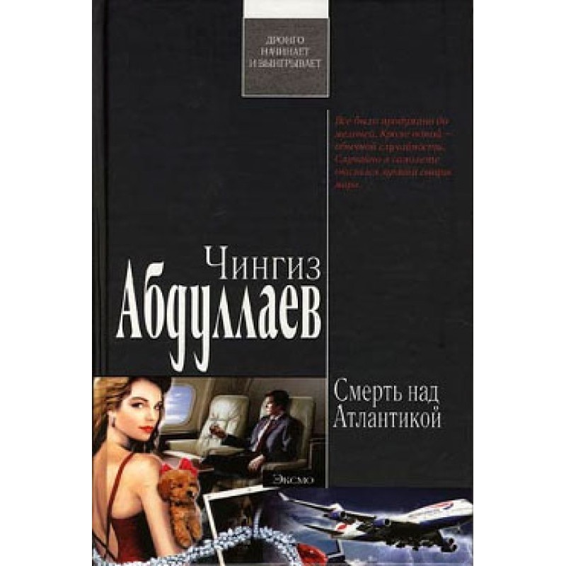 Death over the Atlantic