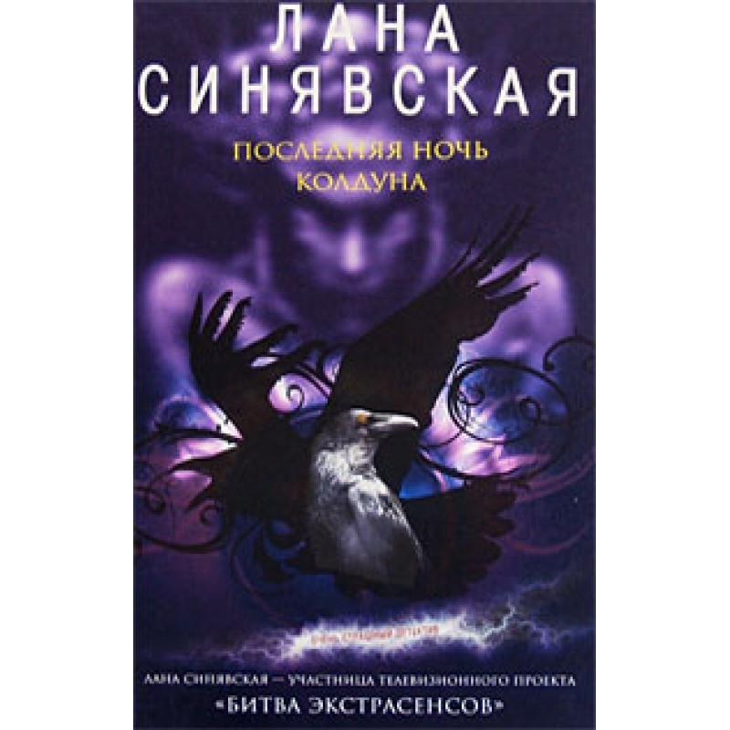 The Sorcerer's Last Night