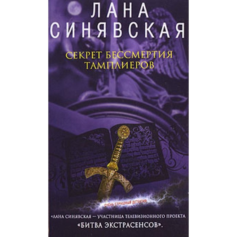 The secret of the Templars'...